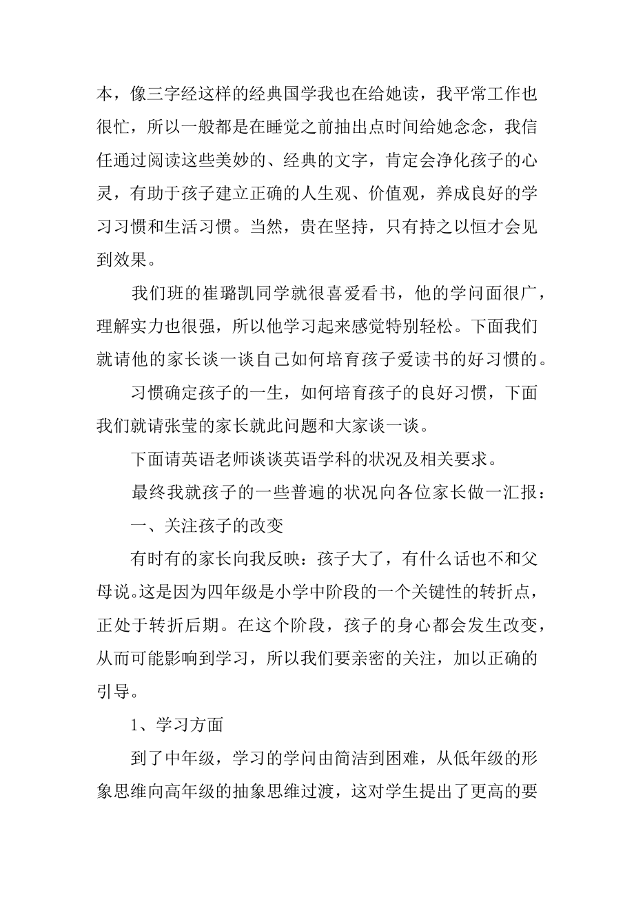 班级班主任家长会发言稿精选.docx_第2页