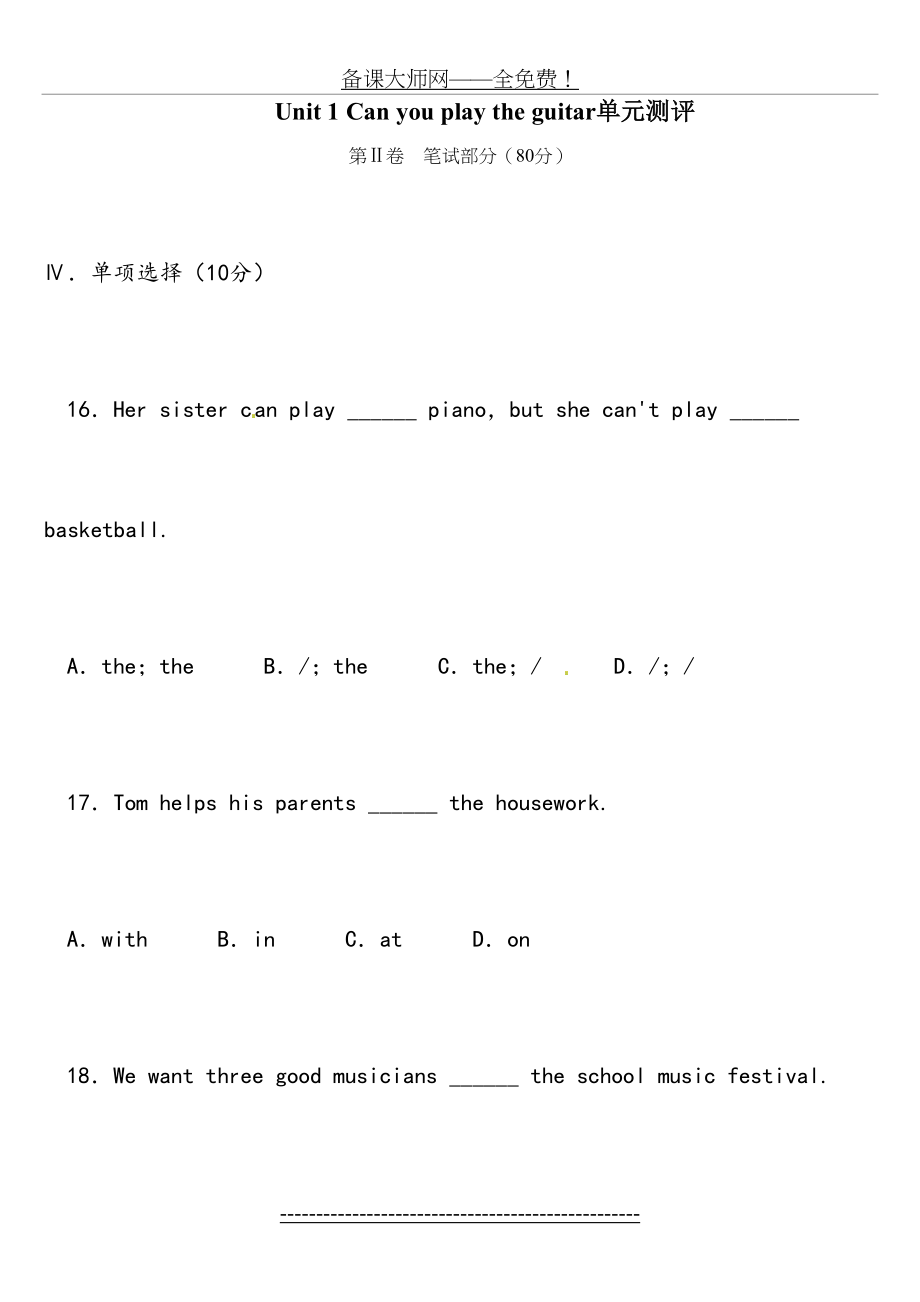 人教版七年级英语下册Unit1-Can-you-play-the-guitar单元试卷及答案.doc_第2页