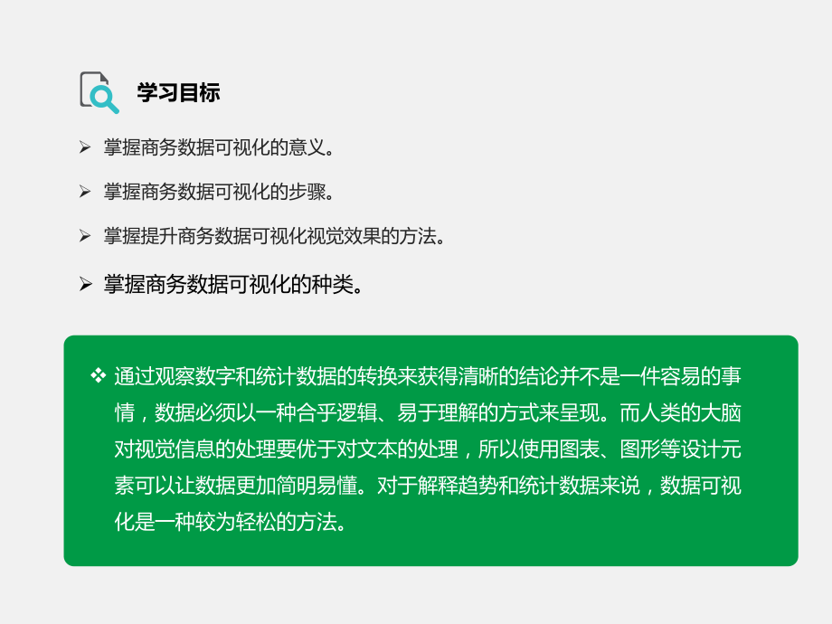 商务数据分析与应用-第3章-商务数据可视化ppt课件.pptx_第2页