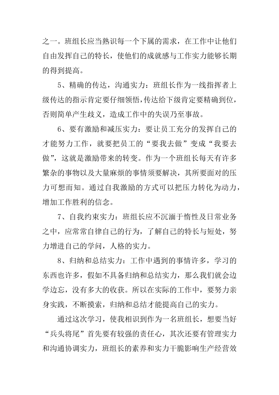 资料员培训总结心得体会的精编.docx_第2页