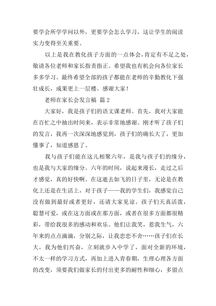 老师在家长会发言稿最新.docx_第2页