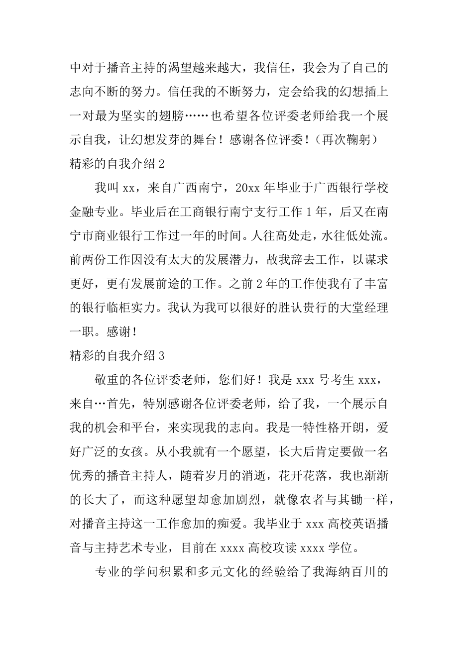 精彩的自我介绍精编.docx_第2页