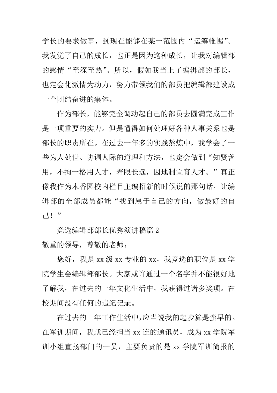 竞选编辑部部长优秀演讲稿汇编.docx_第2页