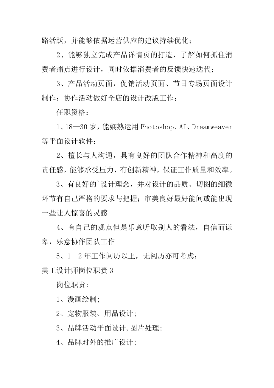 美工设计师岗位职责范文.docx_第2页