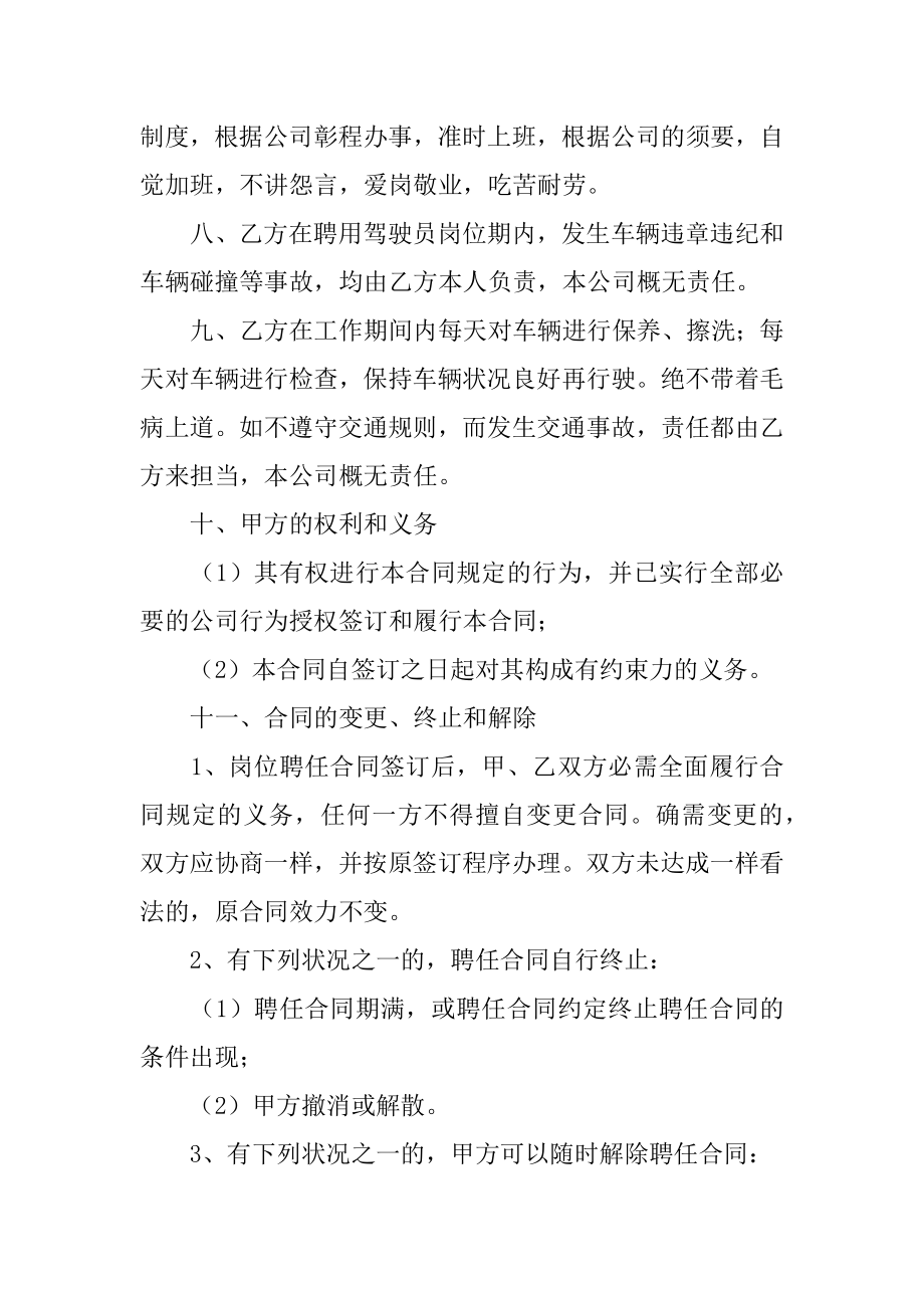 聘用司机的劳动合同汇编.docx_第2页