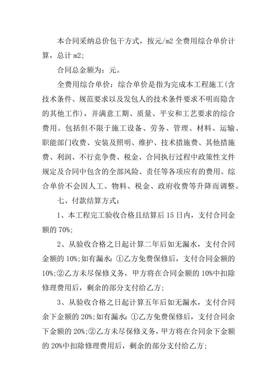 维修工程劳务合同精品.docx_第2页