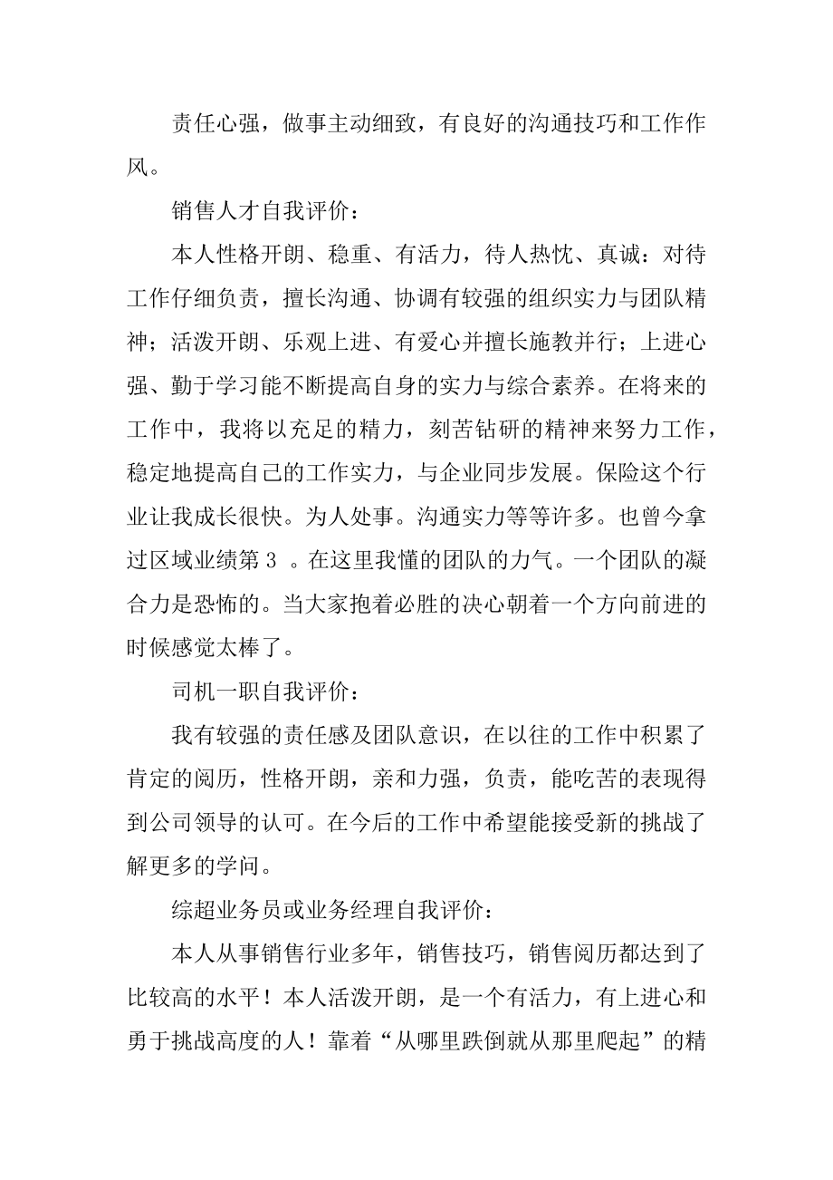 销售人员求职简历精选.docx_第2页