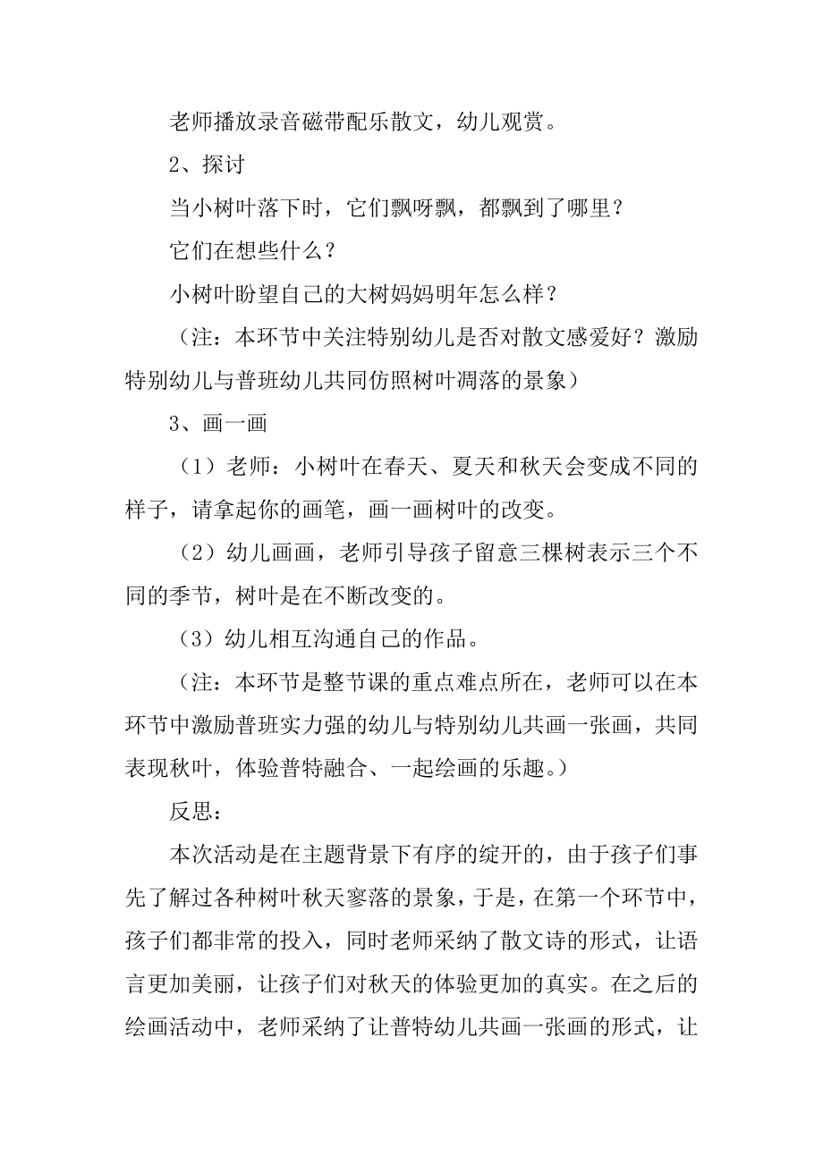 落叶中班美术教案范例.docx_第2页