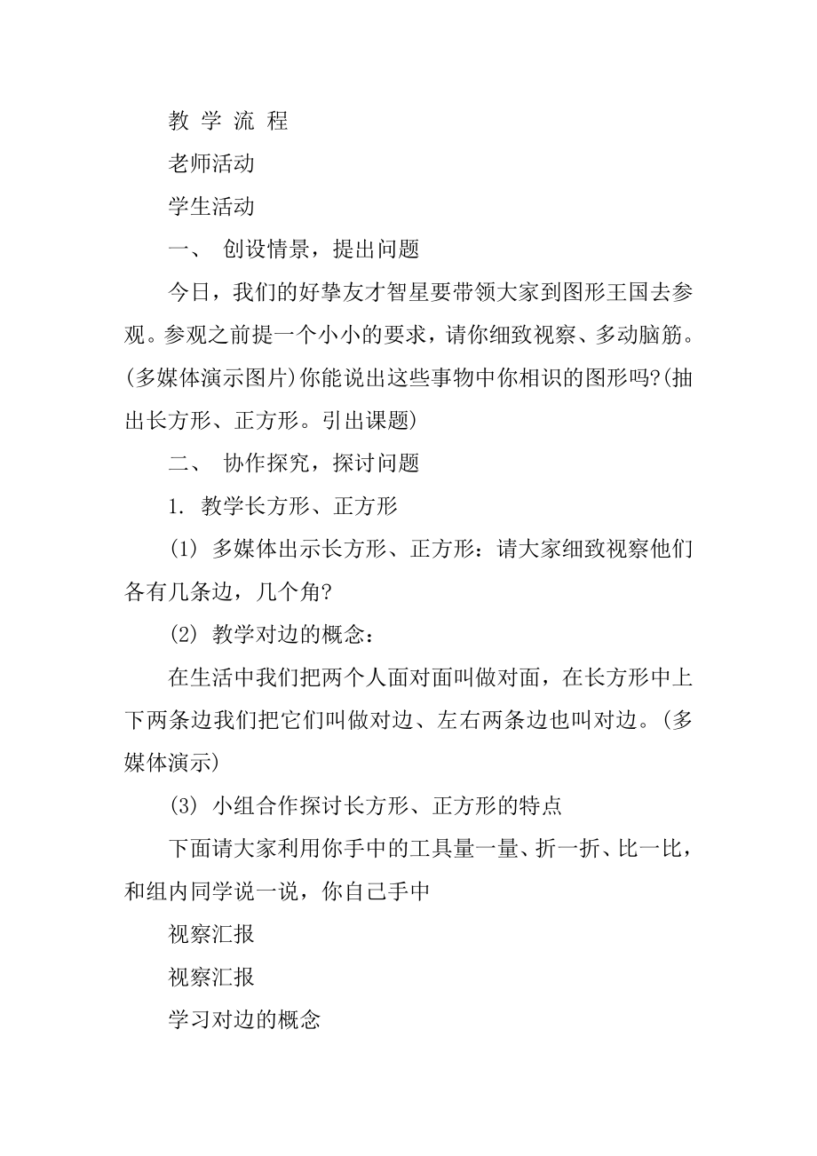 认识长方形教案精品.docx_第2页