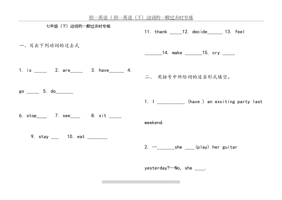 人教版-七年级(下)一般过去时专项练习题及答案[1].doc_第2页