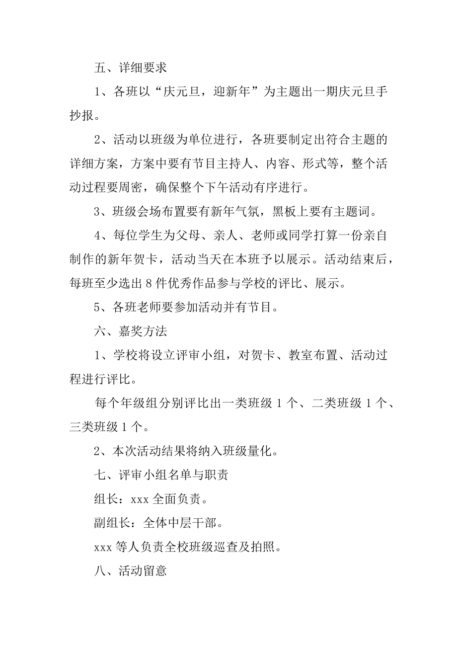 班级元旦晚会活动方案汇总.docx_第2页