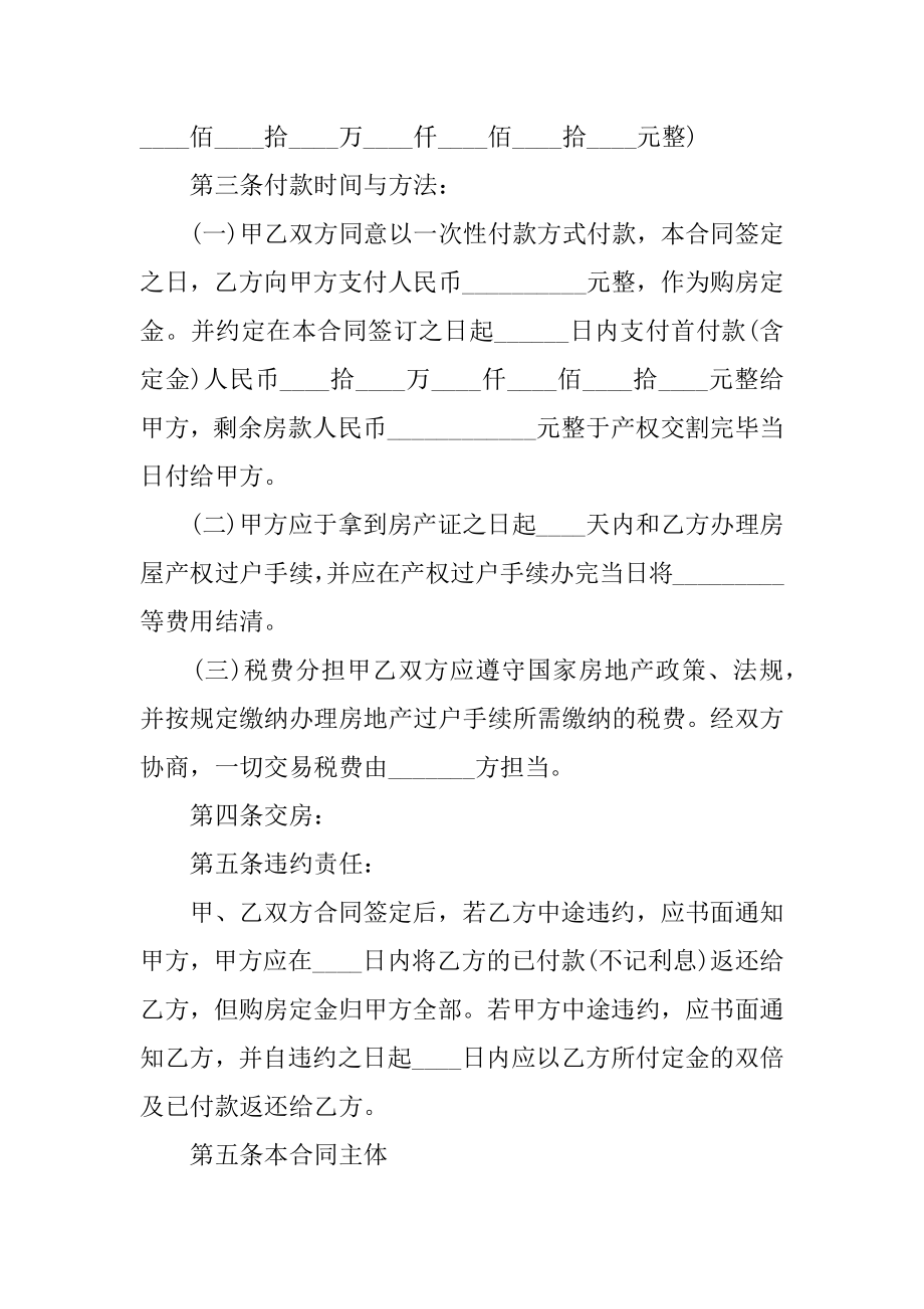 购房合同标准优质.docx_第2页