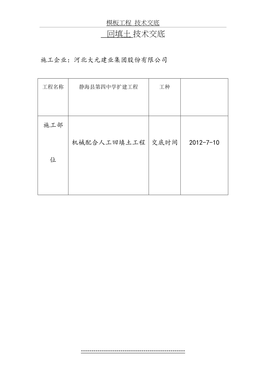 人工配合机械回填土.doc_第2页