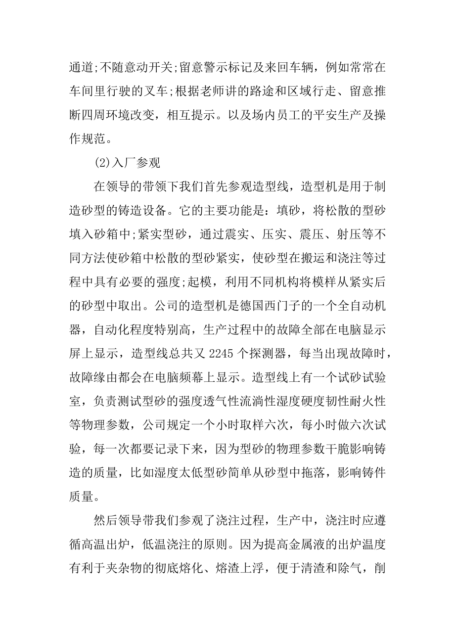 铸造的实习工作报告精选.docx_第2页