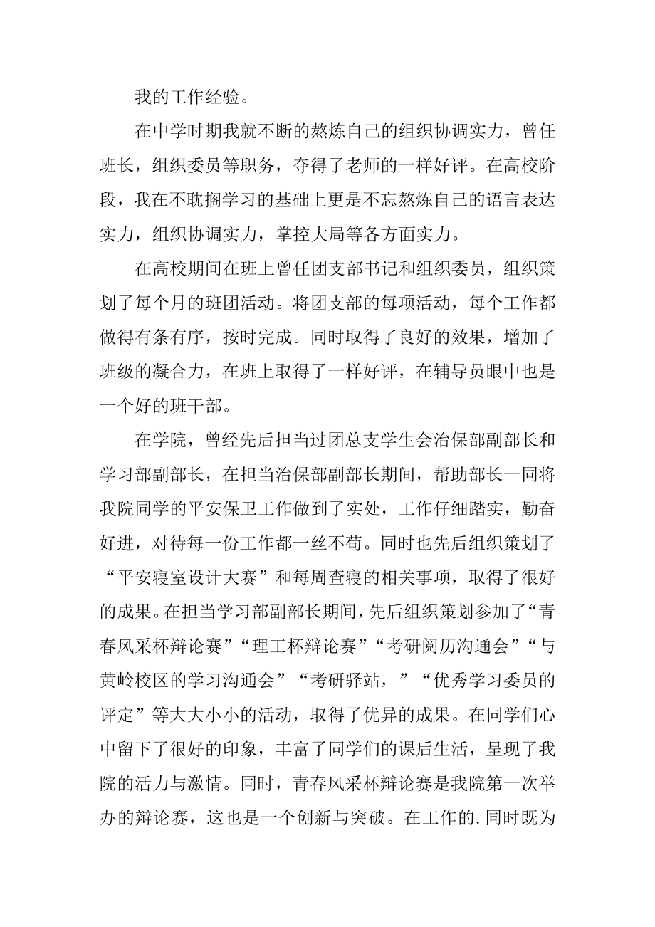 进入学生会的申请书范文.docx_第2页