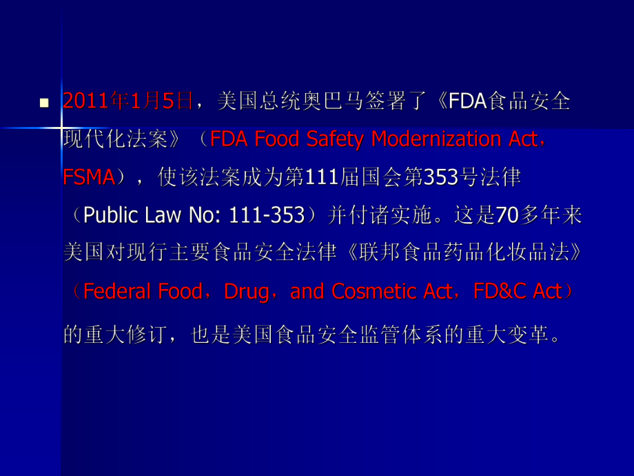 《FDA食品安全现代化法案》ppt课件.ppt_第2页