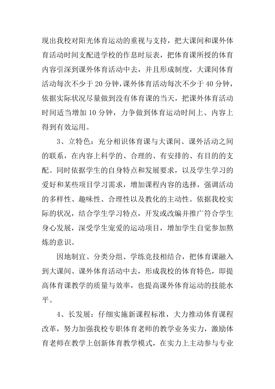 课外活动计划精品.docx_第2页