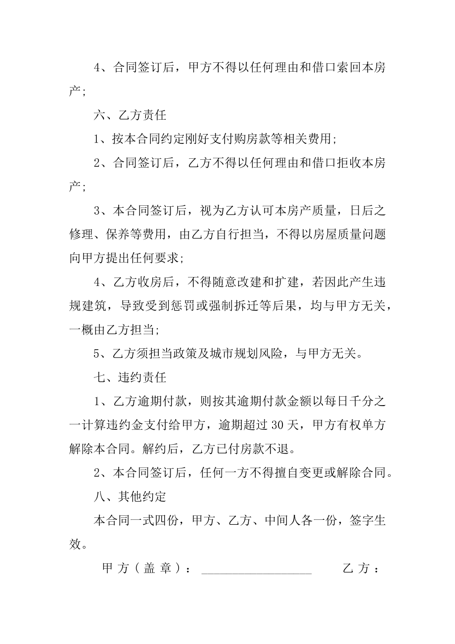 简单私人购房合同-购房合同精品.docx_第2页