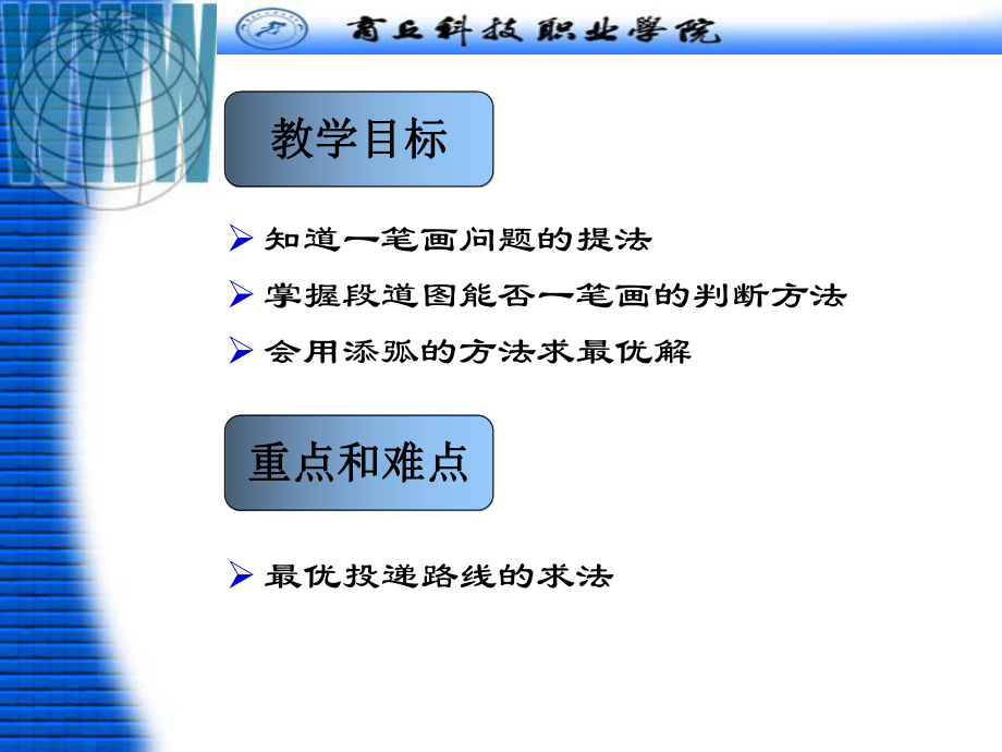 哥尼斯堡七桥问题和欧拉回路ppt课件.ppt_第1页