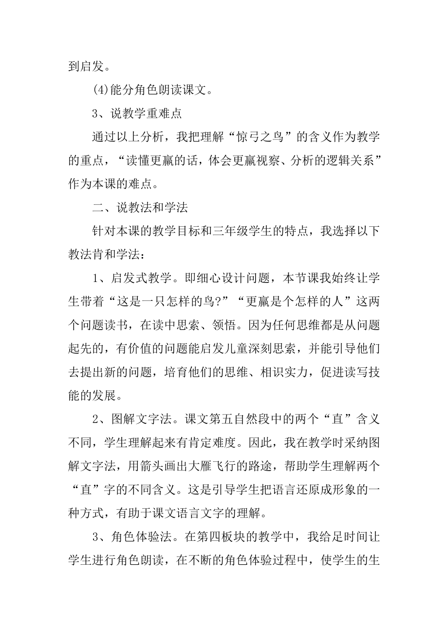 语文说课稿《惊弓之鸟》范文.docx_第2页