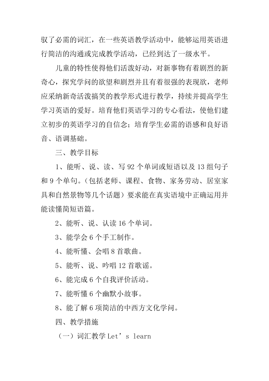 老师课程教学计划范例.docx_第2页