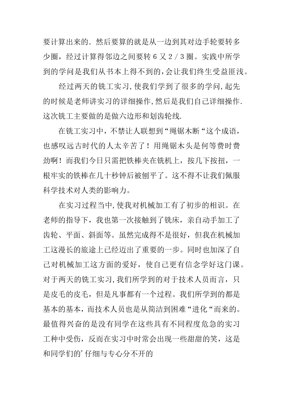 铣工金工实习心得体会汇编.docx_第2页