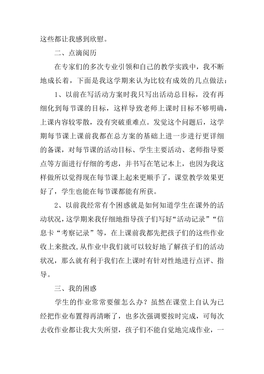 综合实践活动课的工作总结范本.docx_第2页