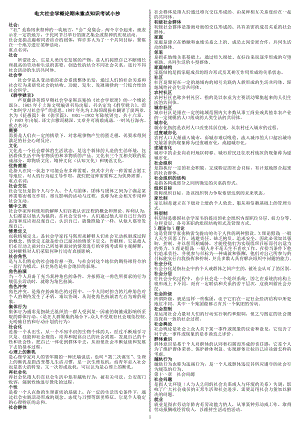 电大《社会学概论》期末重点知识考试参考答案.doc