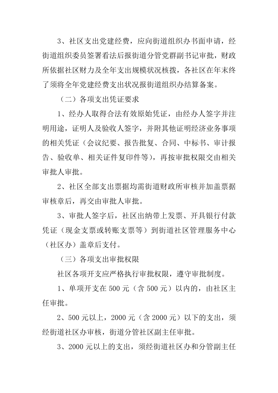 街道社区财务管理制度例文.docx_第2页