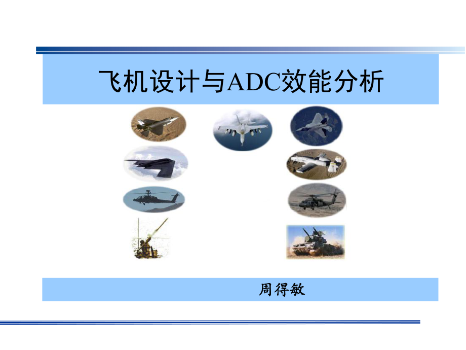 ADC方法及其应用解析ppt课件.ppt_第1页