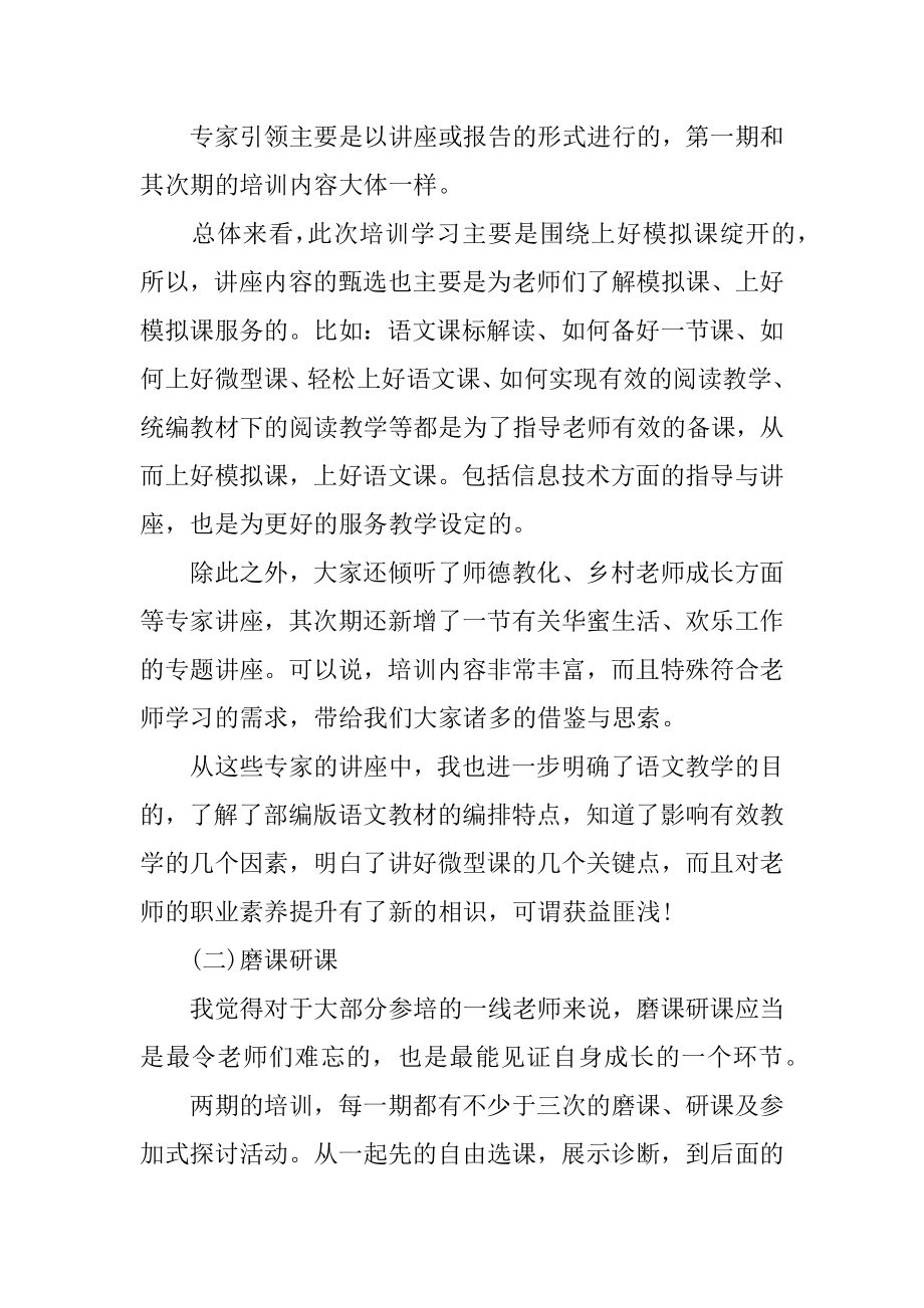 语文教师培训工作总结汇编.docx_第2页