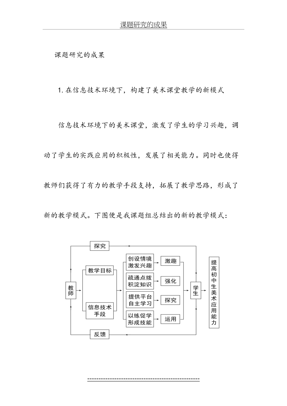 中学美术课题研成果.doc_第2页