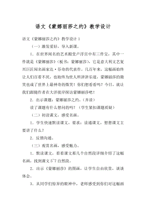 语文《蒙娜丽莎之约》教学设计优质.docx