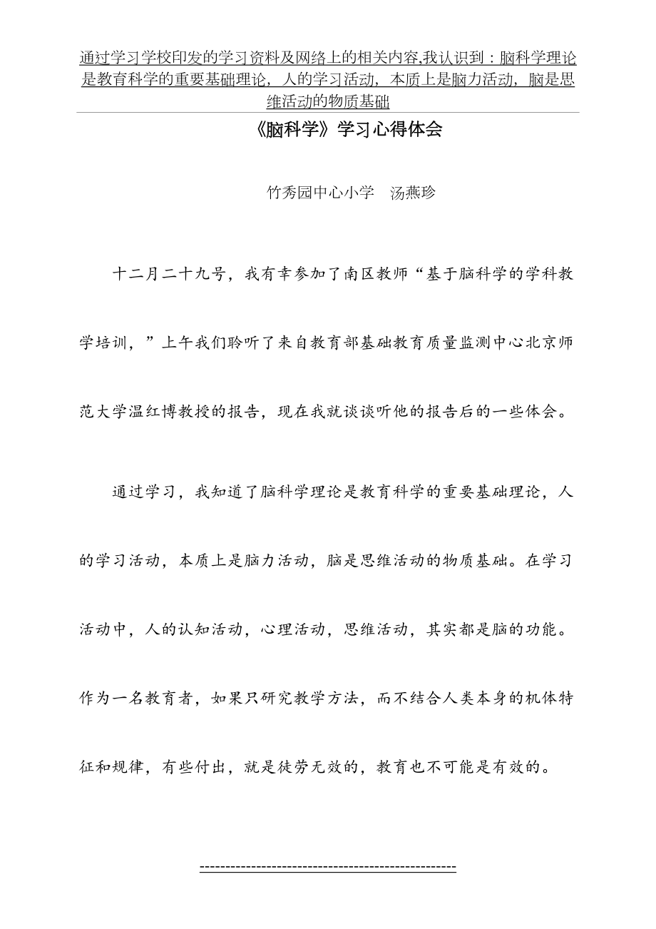 《脑科学》学习心得体会(汤燕珍).doc_第2页