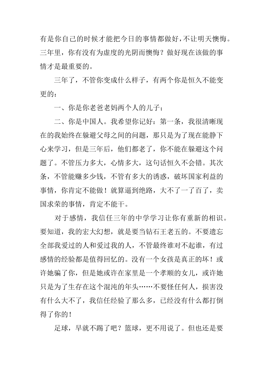 给三年后自己的一封信优质.docx_第2页