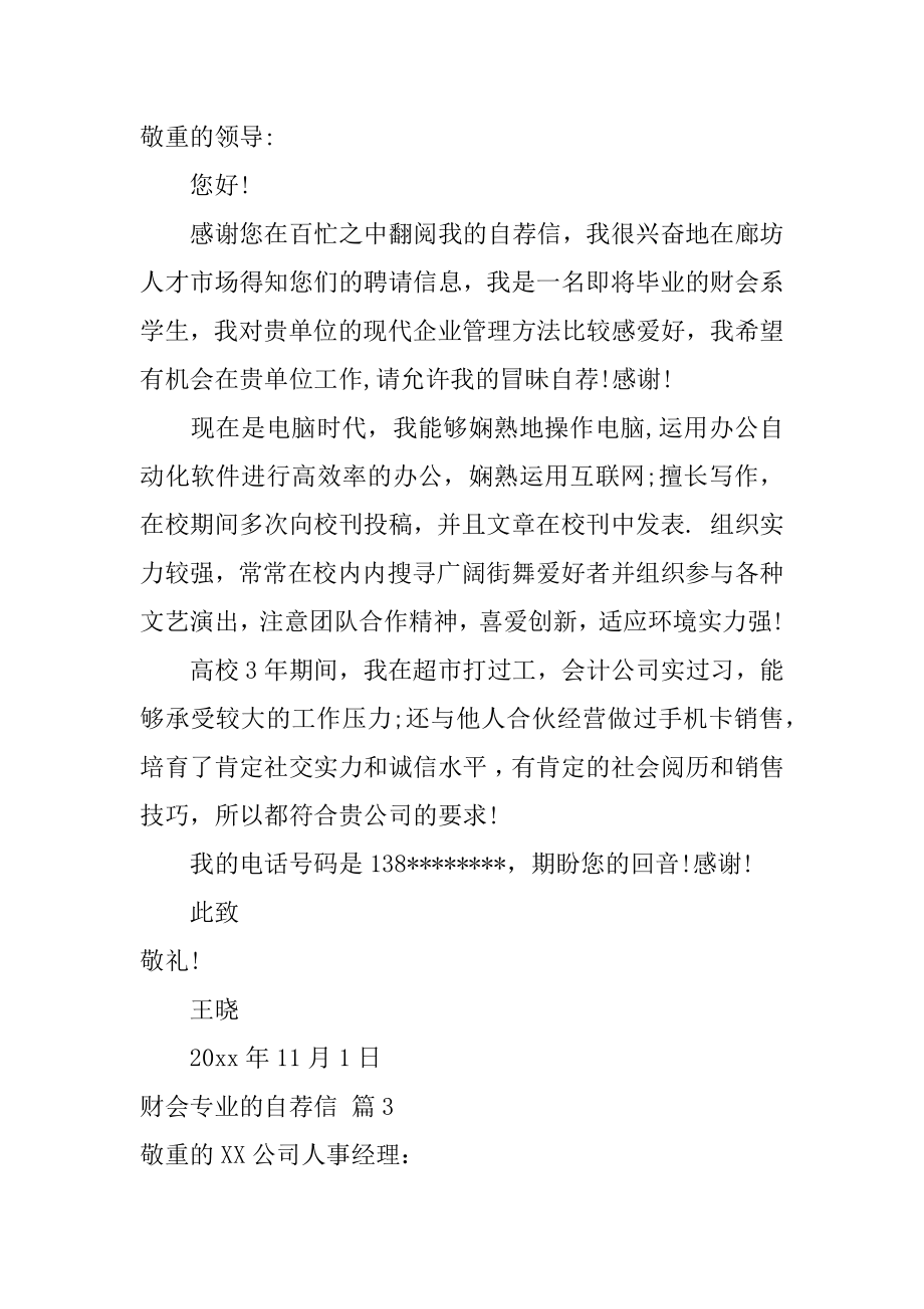 财会专业的自荐信精品.docx_第2页