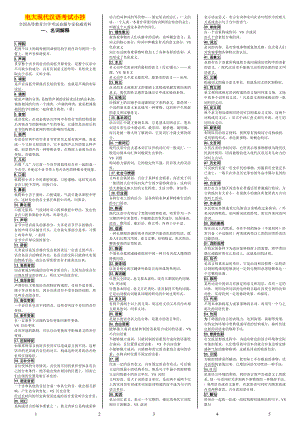 电大现代汉语考试参考答案（最新完整版参考答案）-2022中央电大专科《现代汉语》考试参考答案终极版.doc