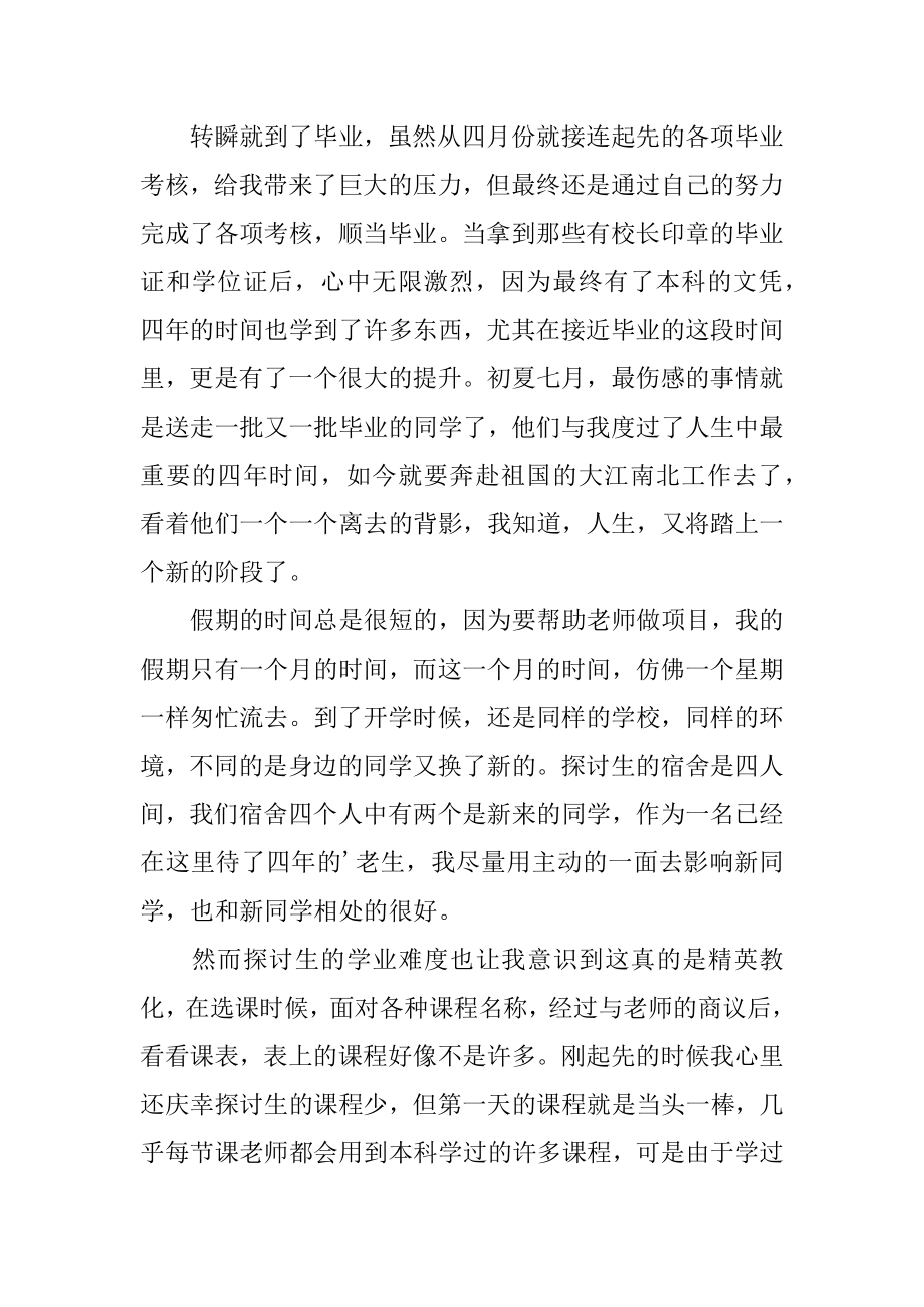 研究生年终总结最新.docx_第2页