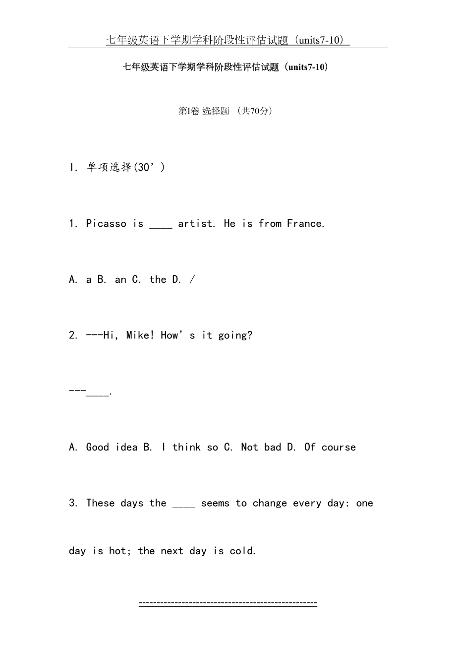 人教版七年级下册英语units7-10阶段评估试卷及答案.doc_第2页