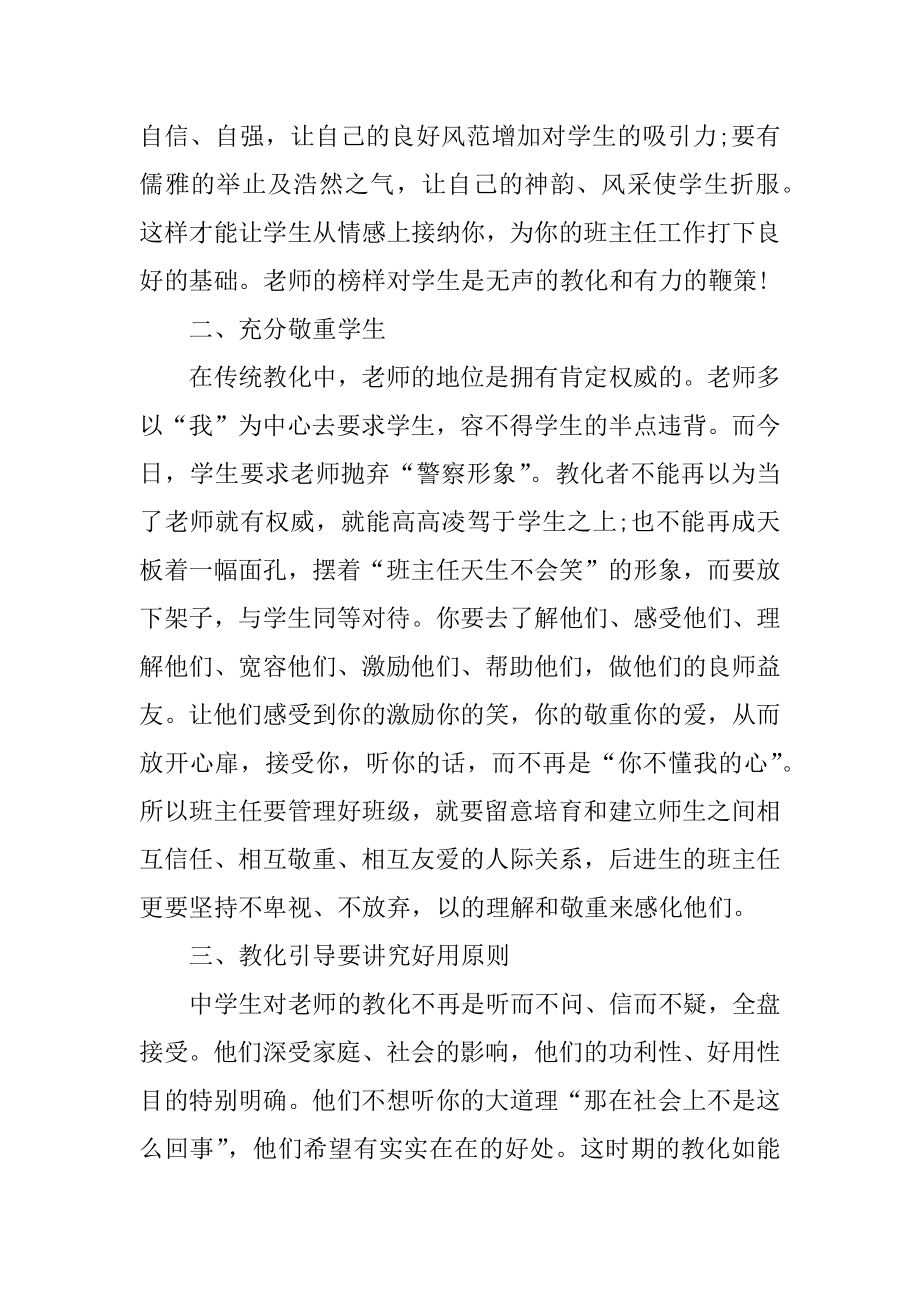 班主任年终个人考核总结汇编.docx_第2页