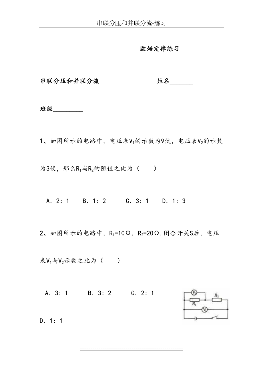 串联分压和并联分流-练习.doc_第2页