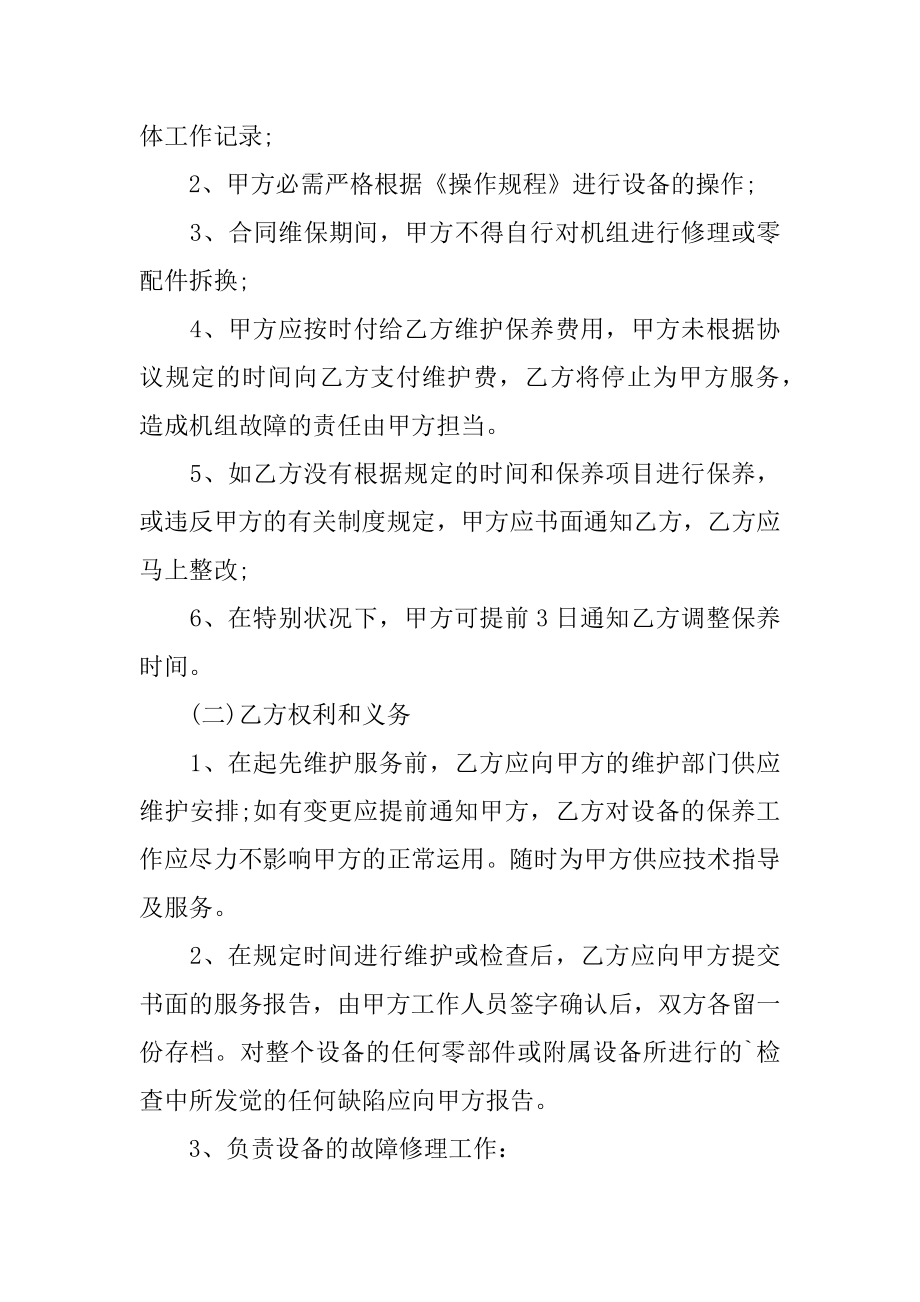 设备维保合同最新.docx_第2页