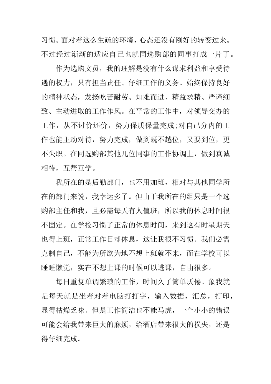 采购毕业实习报告精编.docx_第2页