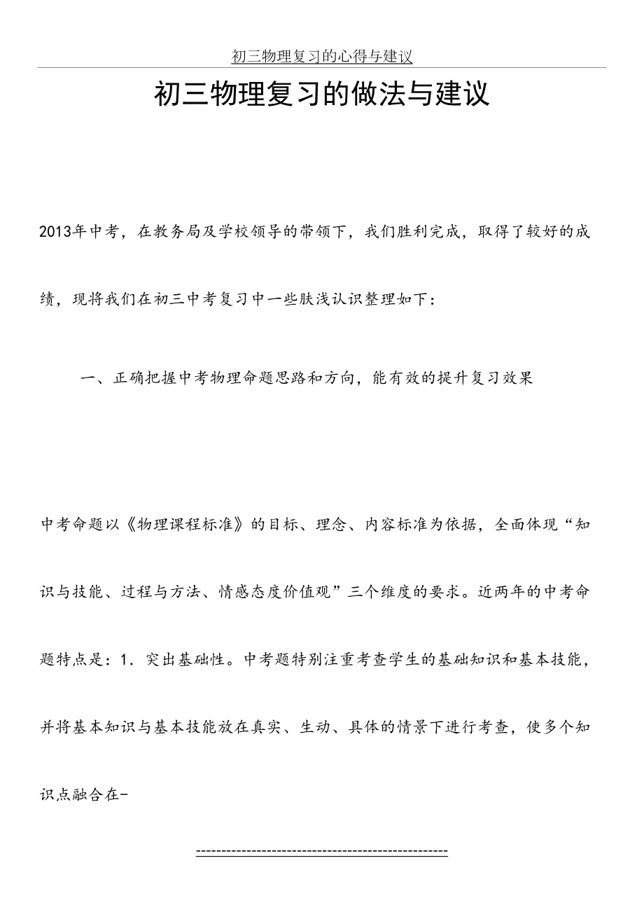 中考物理复习工作总结.doc_第2页