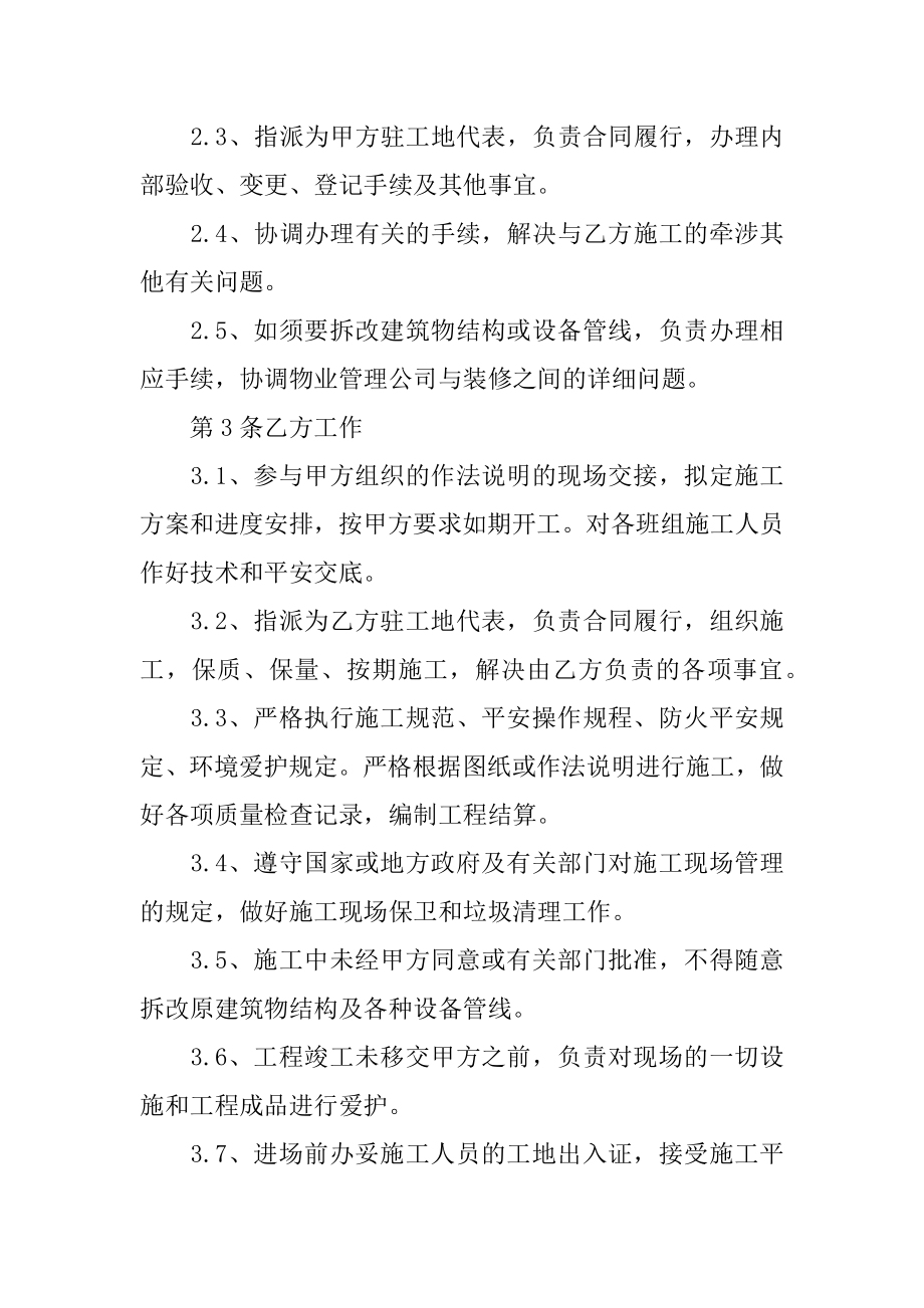 简单版施工合同最新.docx_第2页