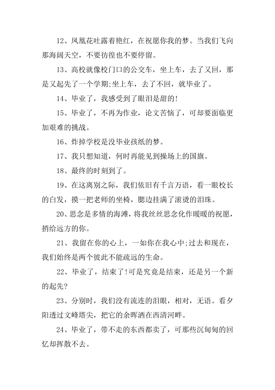 给大学朋友的毕业赠言汇总.docx_第2页