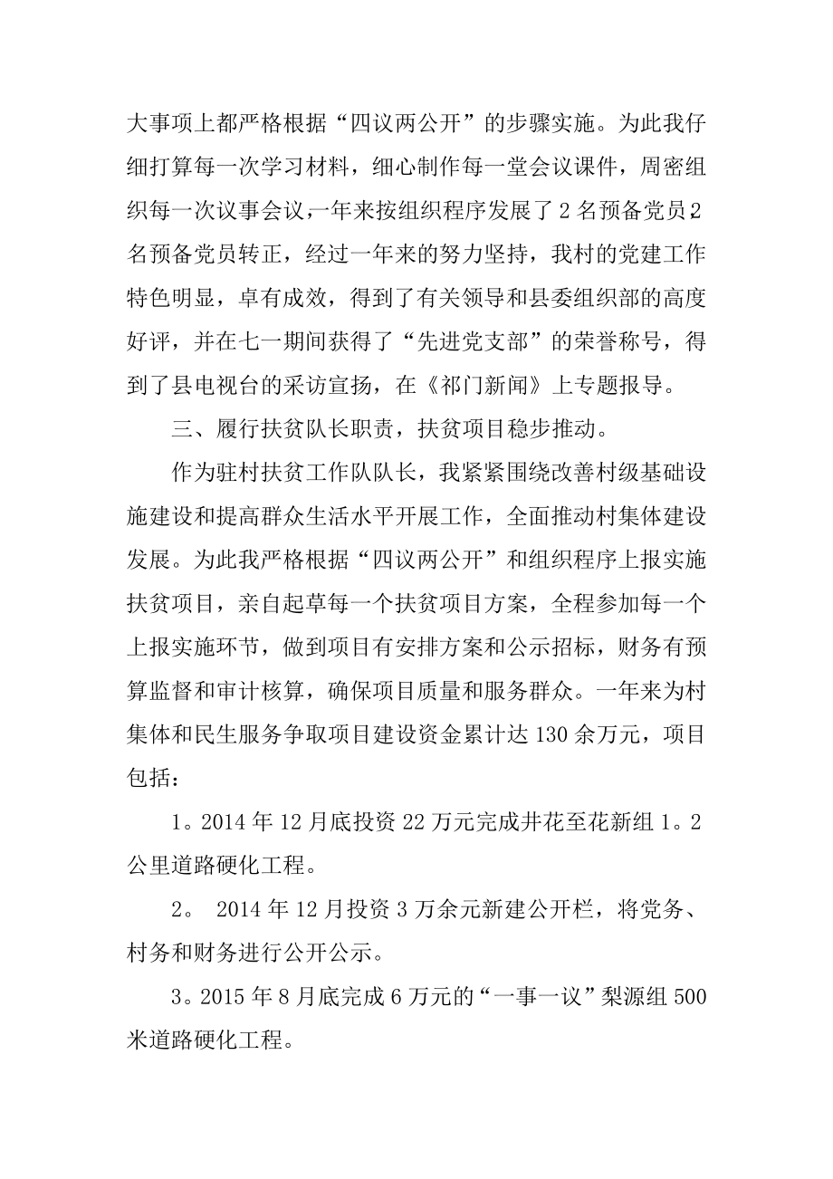 第一书记度述职报告精选.docx_第2页