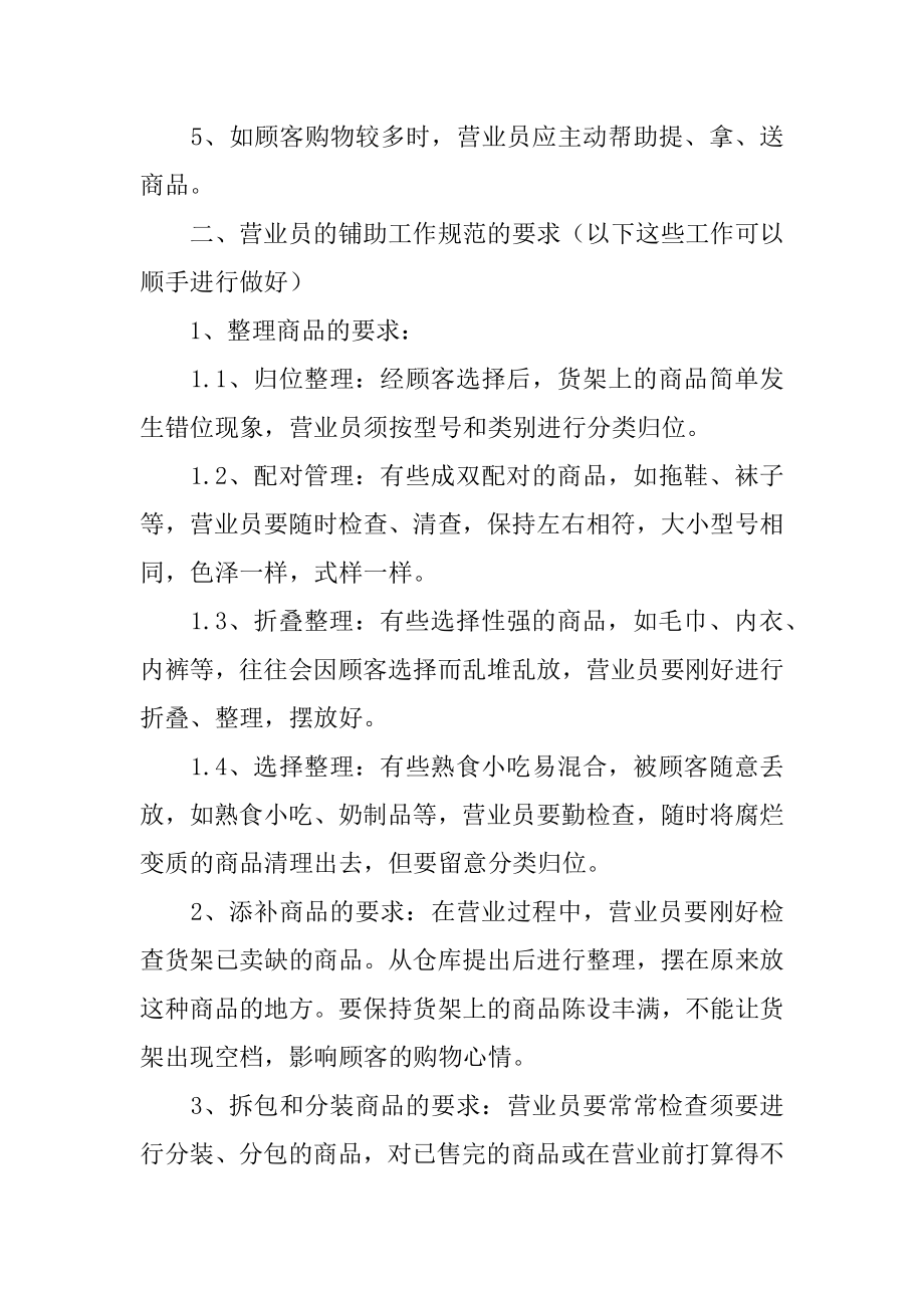 营业员规章制度优质.docx_第2页