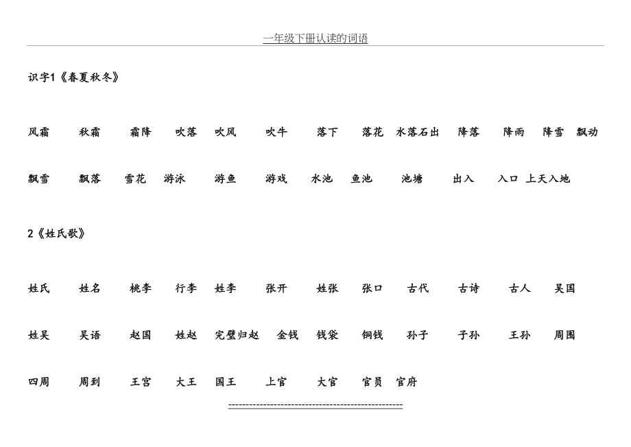 一年级下册认读的词语.doc_第2页