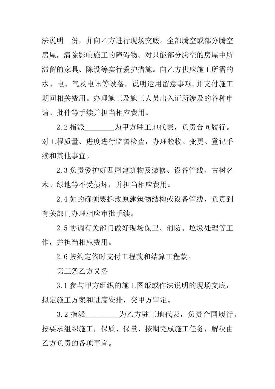 私人厂房装修简单的合同范文.docx_第2页